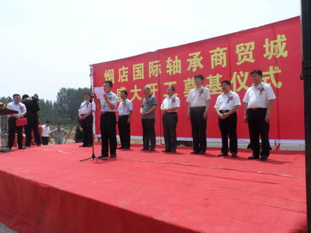 煙店國(guó)際軸承商貿(mào)城盛大奠基